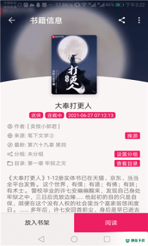 每日听书安卓版下载