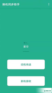 换机最新2022版下载