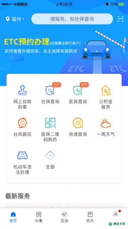 闽政通安卓软件下载