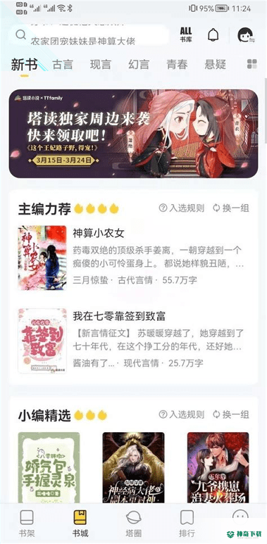 书旗小说大全安卓版下载