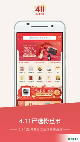 网易严选商城安卓下载