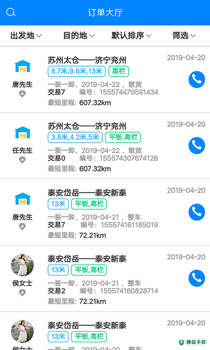 汇满货车主安卓版下载