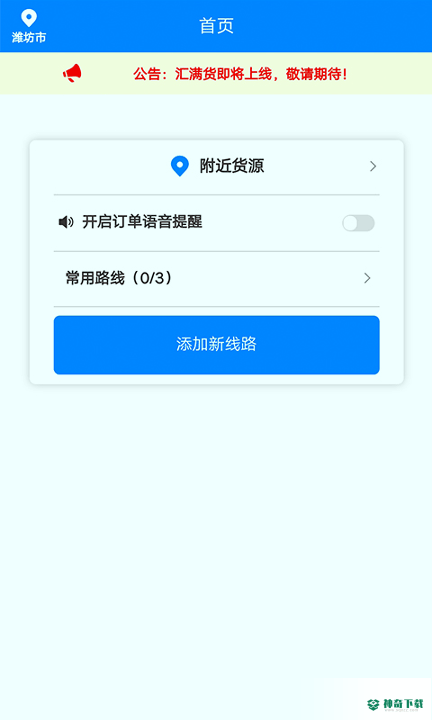 汇满货车主最新版下载