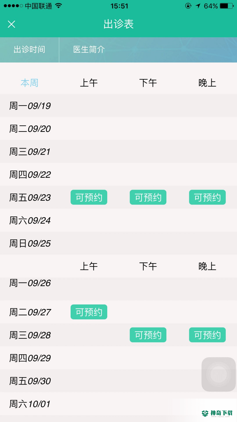 星泽掌上延伸服务平台最新版下载