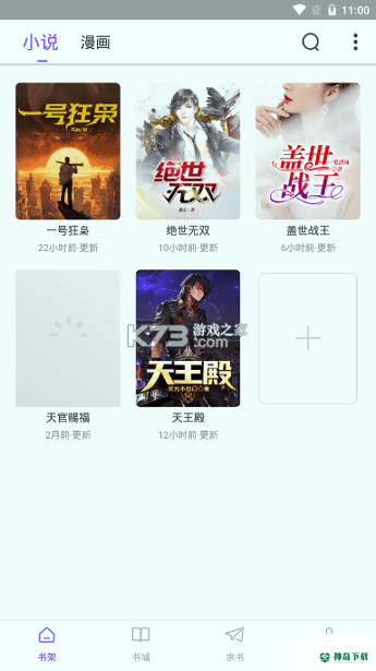 漫客阅读器安卓版下载
