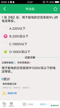 安规题库安卓版下载