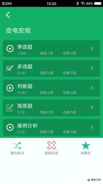 安规题库最新版下载