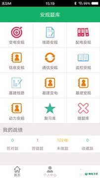 安规题库安卓版APP下载