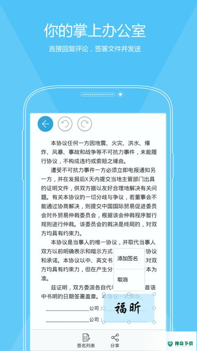 福昕PDF阅读器APP下载