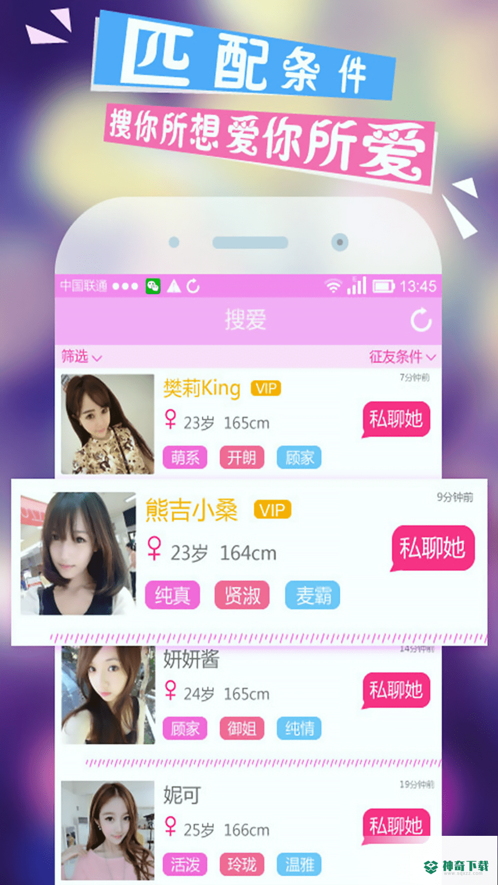 单身男女安卓版下载