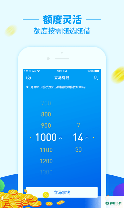 立马有钱安卓版下载