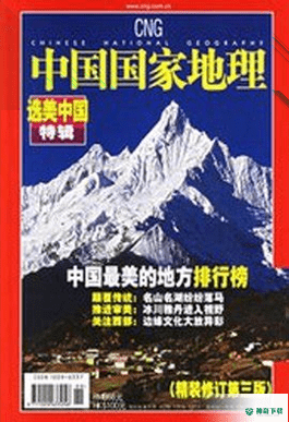 中国国家地理掌途安卓下载