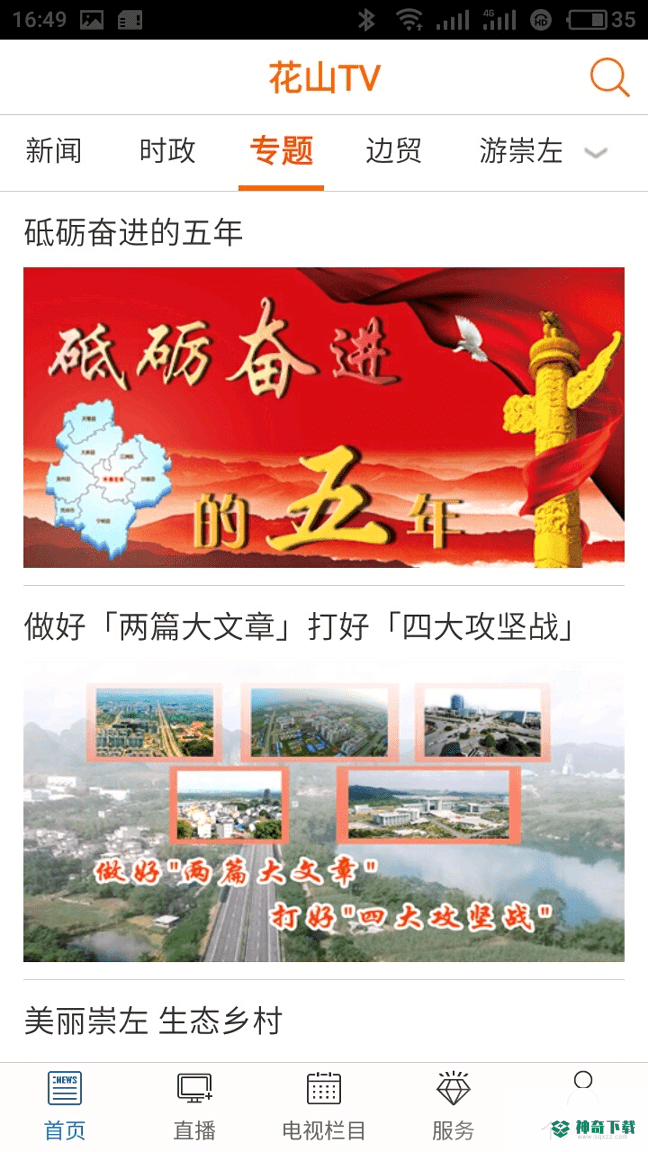 花山TV安卓应用下载