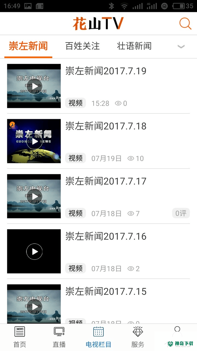 花山TV安卓版下载