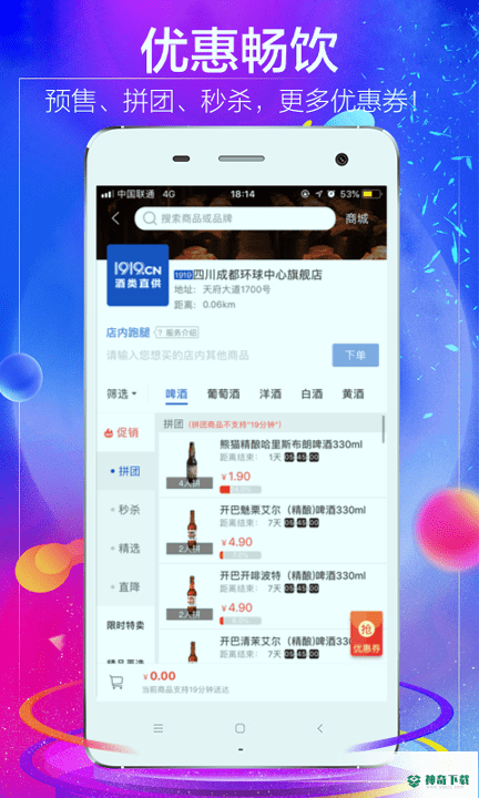 1919吃喝app下载