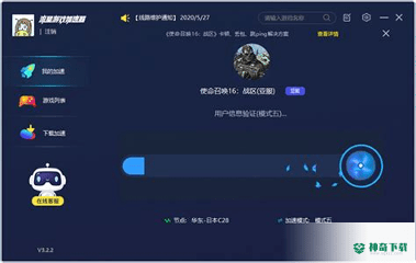 奥智加速器安卓版下载