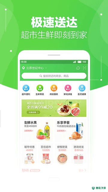 京东到家极速达安卓下载