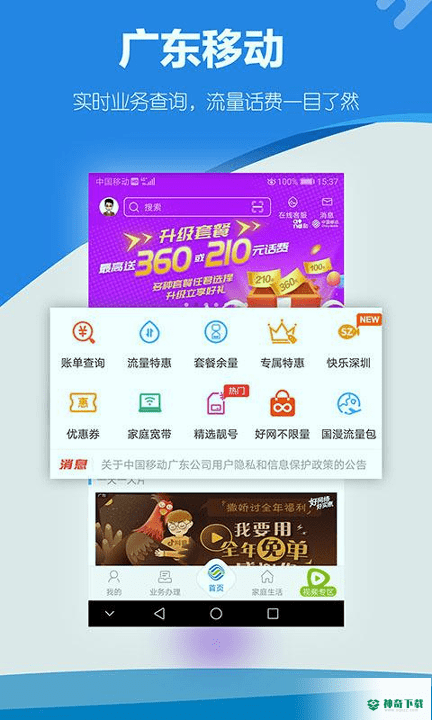 广东移动安卓app下载