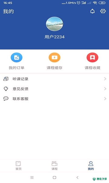 西知教育安卓应用下载