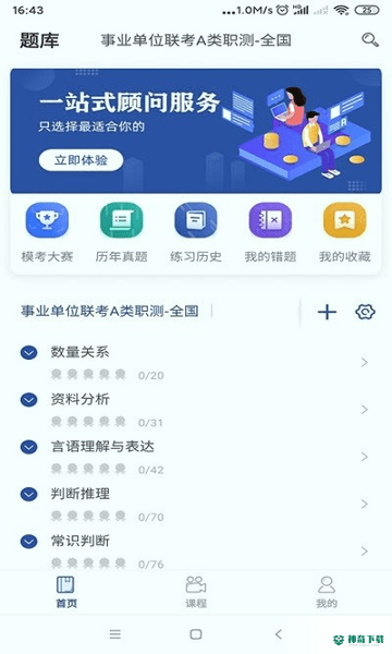 西知教育安卓软件下载
