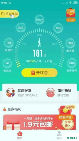 一元赚最新版下载