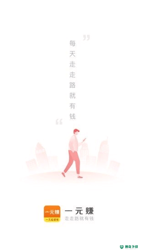 一元赚安卓下载