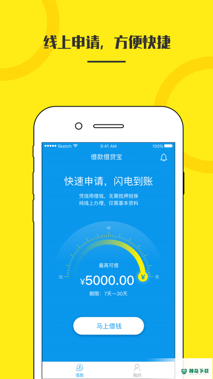 借款借贷宝安卓应用下载