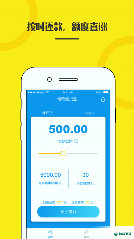 借款借贷宝app下载