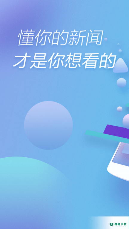 快资讯安卓版下载