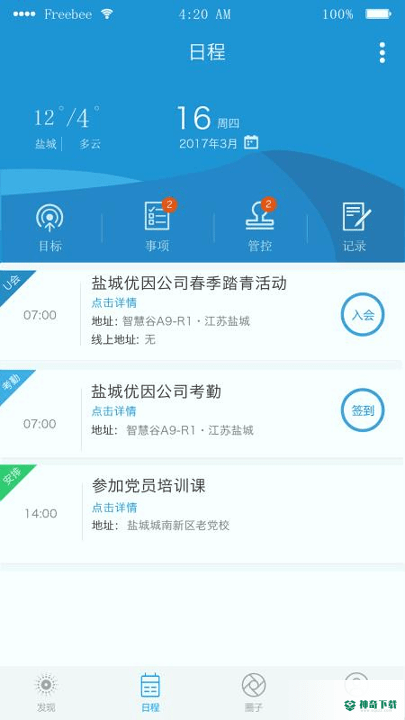 U会安卓版下载