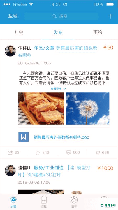 U会安卓版下载