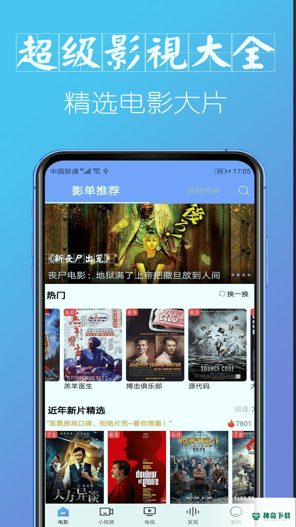 超级影视大全安卓应用下载