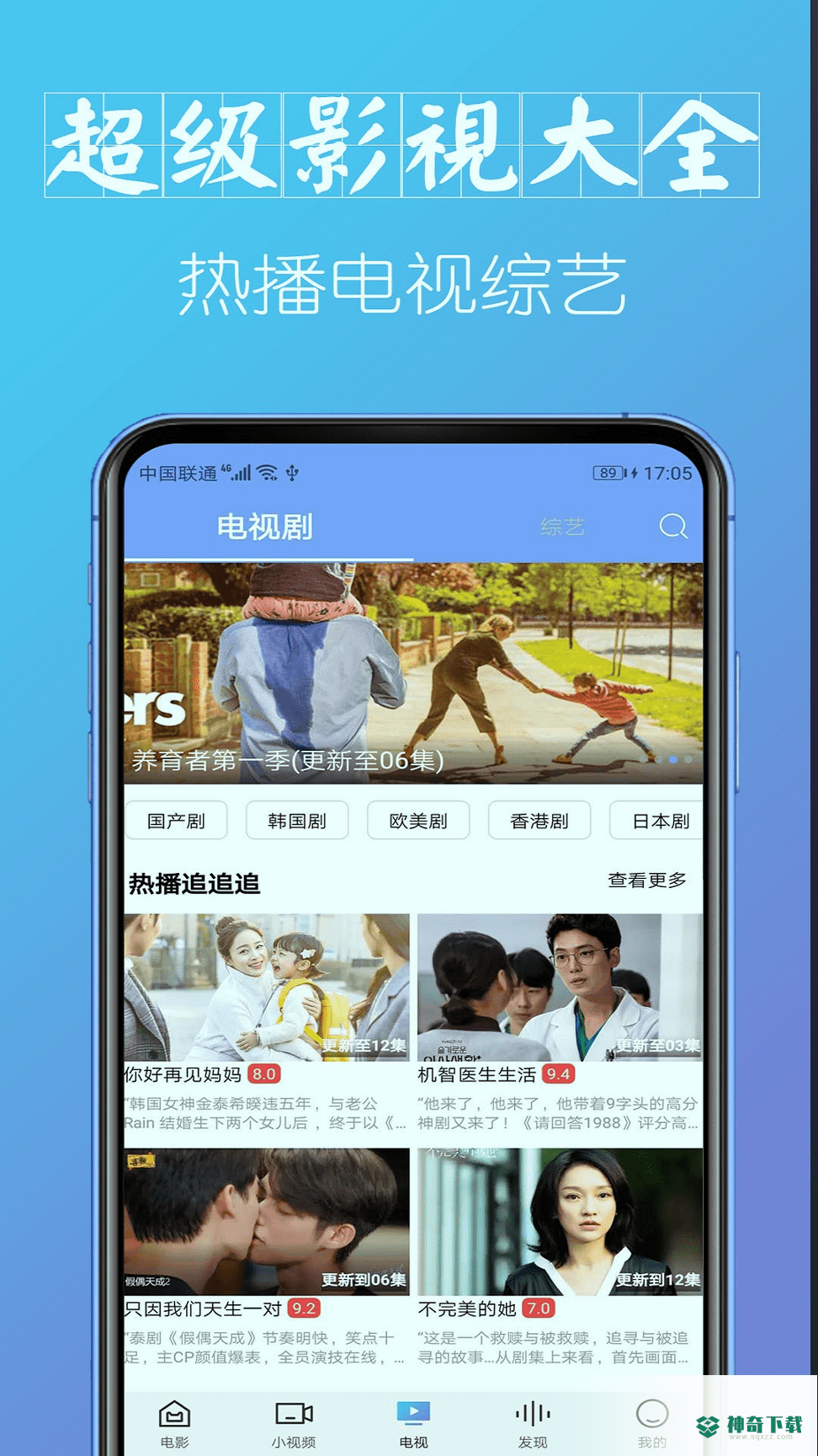 超级影视大全安卓app下载