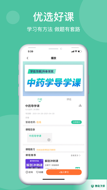 学在华英安卓软件下载