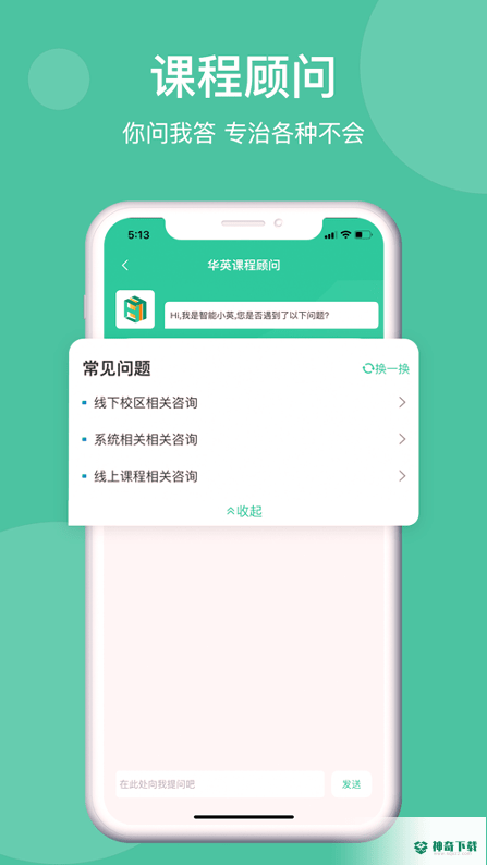 学在华英安卓版APP下载