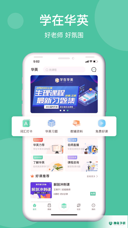 学在华英安卓版下载