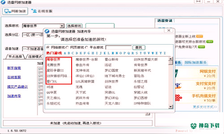 迅雷网游加速器安卓app下载