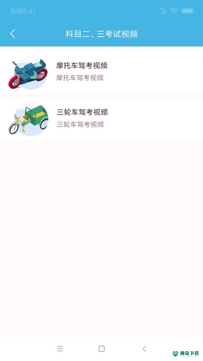 摩托车驾考安卓应用下载