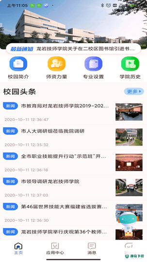 龙岩技师智慧校园安卓版下载