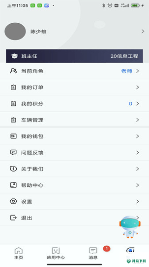 龙岩技师智慧校园app下载