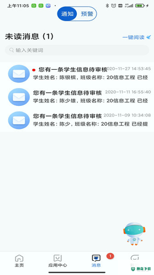 龙岩技师智慧校园安卓版下载