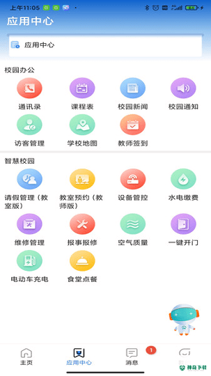 龙岩技师智慧校园2022最新下载
