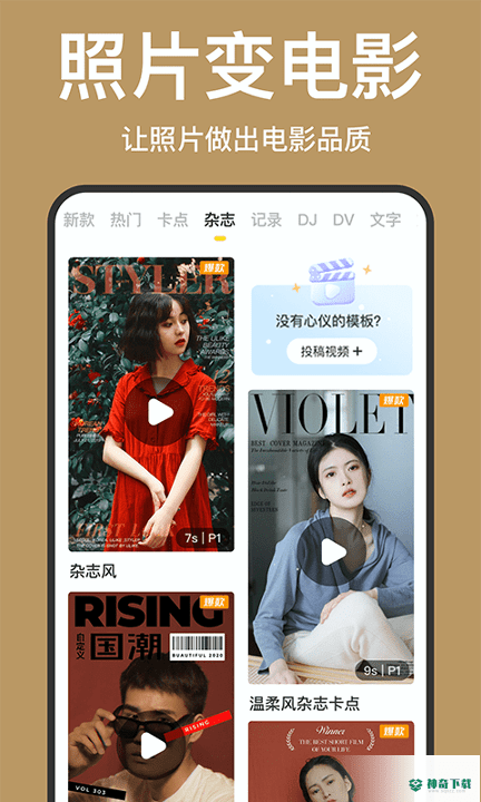 卡点视频制作安卓app下载