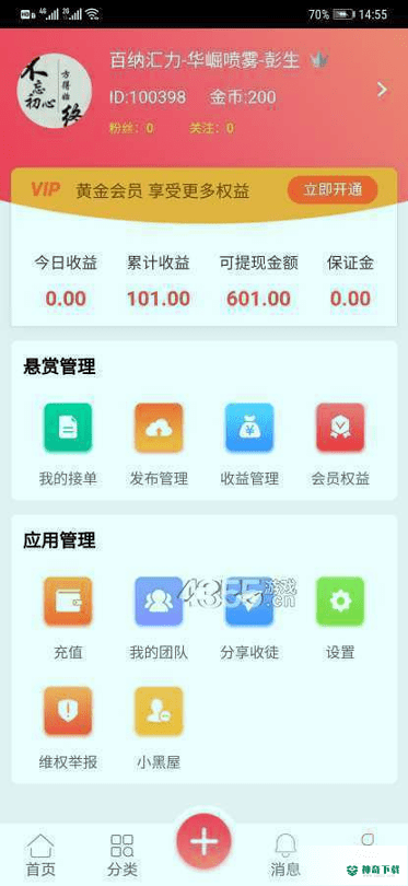 攒米米安卓版下载
