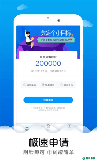 贷款借钱分期借贷安卓版下载