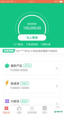 贷款借钱分期借贷安卓应用下载