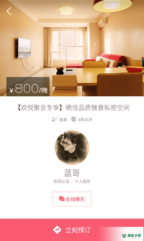 小猪短租最新版下载