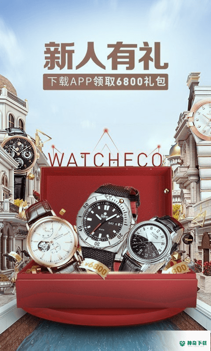 万表全球名表APP下载