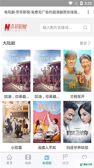 奈菲影视安卓版下载