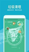 万能清理助手安卓版下载